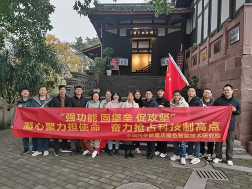 智能所第一黨支部聯合智能所第一工會小組開展“凝心聚力攀高峰 勇搶科技制高點”主題黨日暨工會聯合活動